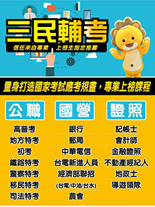 109年 三民補習班 國營-公職-流體力學(含力學) 王立宏老師 10堂課 含PDF講義 DVD函授(3片DVD)